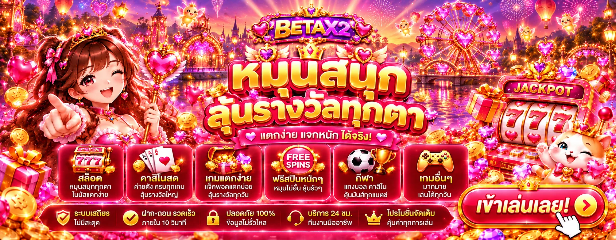 BETAX2 เว็บพนันออนไลน์ครบวงจร สมัครง่าย