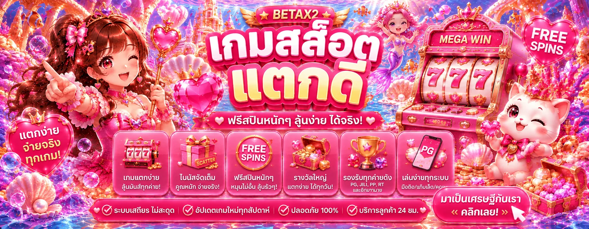 BETAX2 เว็บพนันออนไลน์ครบวงจร สมัครง่าย